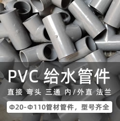 PVC给水管件
