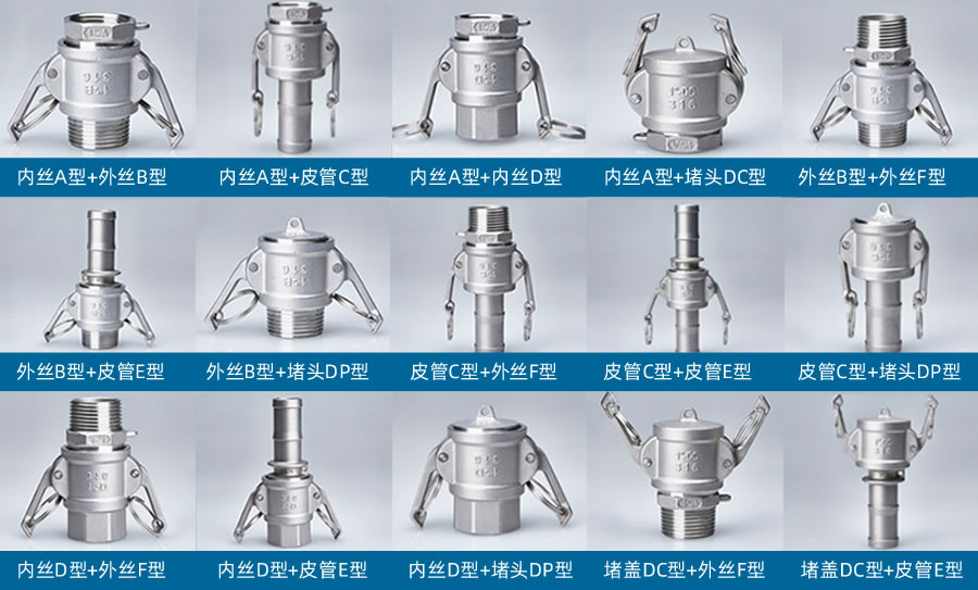 石油快速接头的各种组合