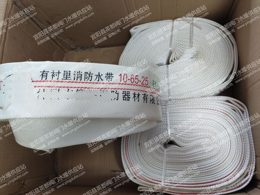 消防水带