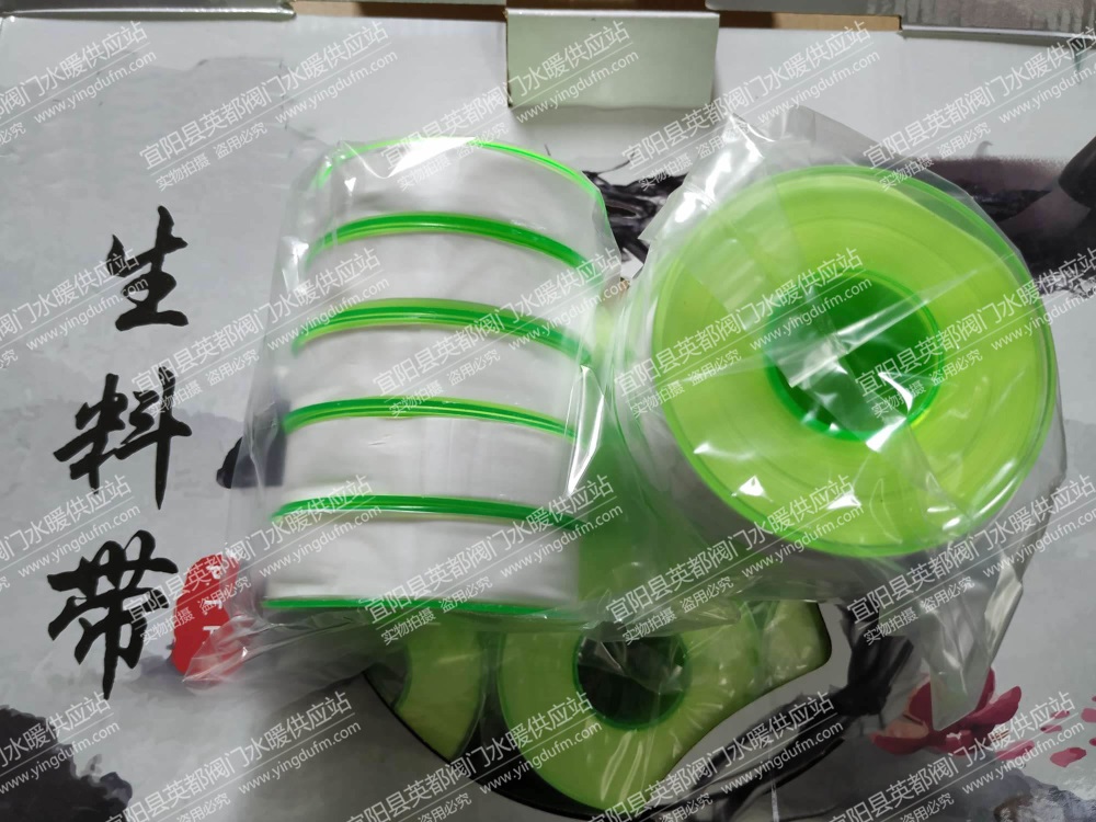 生料带