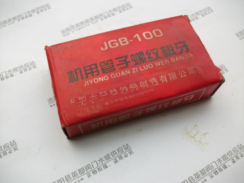 电动套丝机板牙