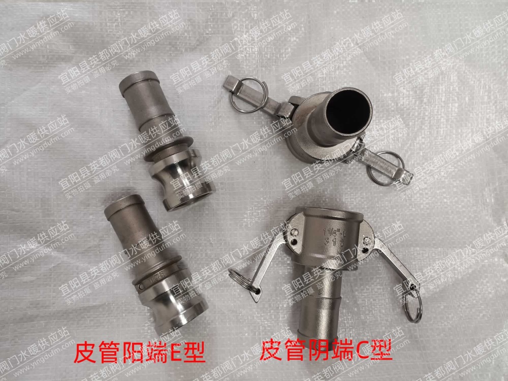 不锈钢快速接头皮管阳端E型